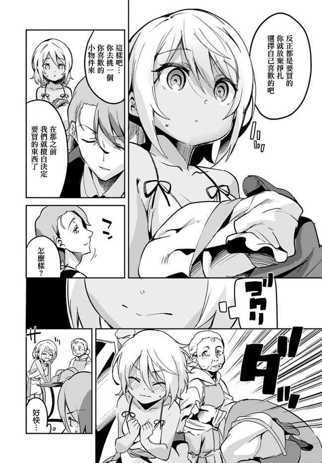 赌博师不会祈祷 6话 第18页