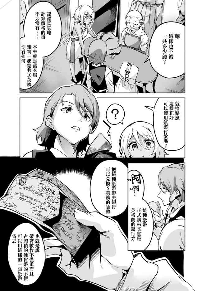 赌博师不会祈祷 6话 第19页