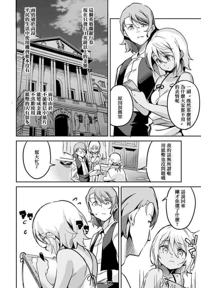 赌博师不会祈祷 6话 第20页