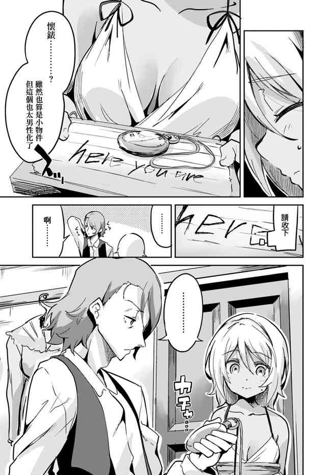 赌博师不会祈祷 6话 第21页