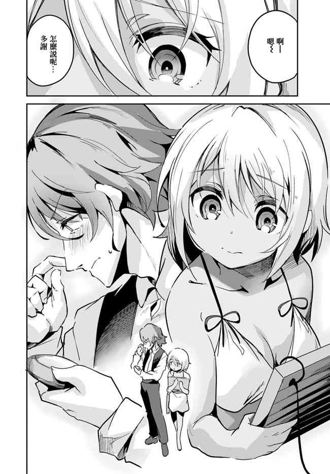 赌博师不会祈祷 6话 第22页