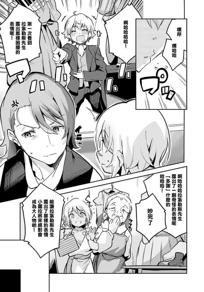 赌博师不会祈祷 6话 第23页