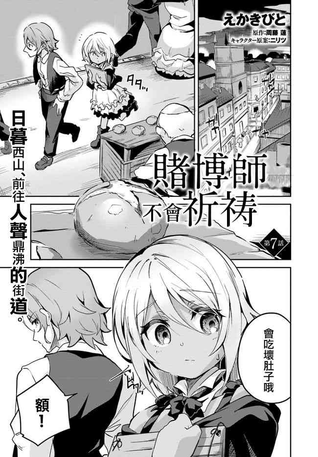 赌博师不会祈祷 7话 第0页