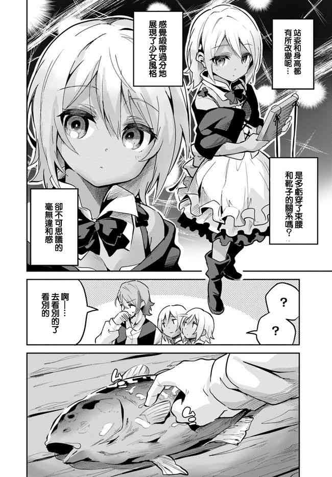 赌博师不会祈祷 7话 第3页