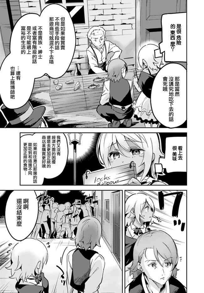 赌博师不会祈祷 7话 第4页