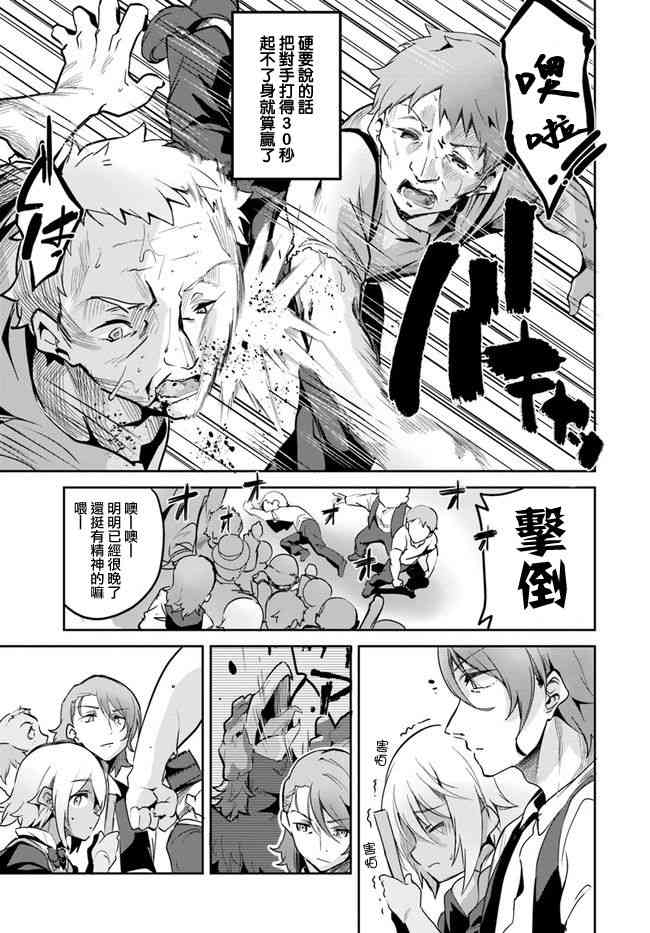 赌博师不会祈祷 7话 第6页