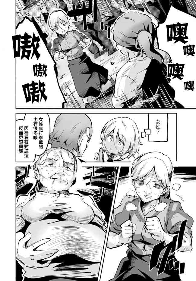 赌博师不会祈祷 7话 第7页