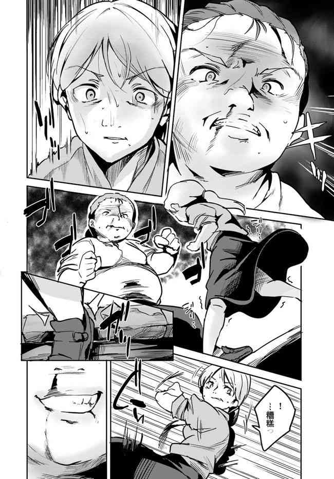 赌博师不会祈祷 7话 第9页