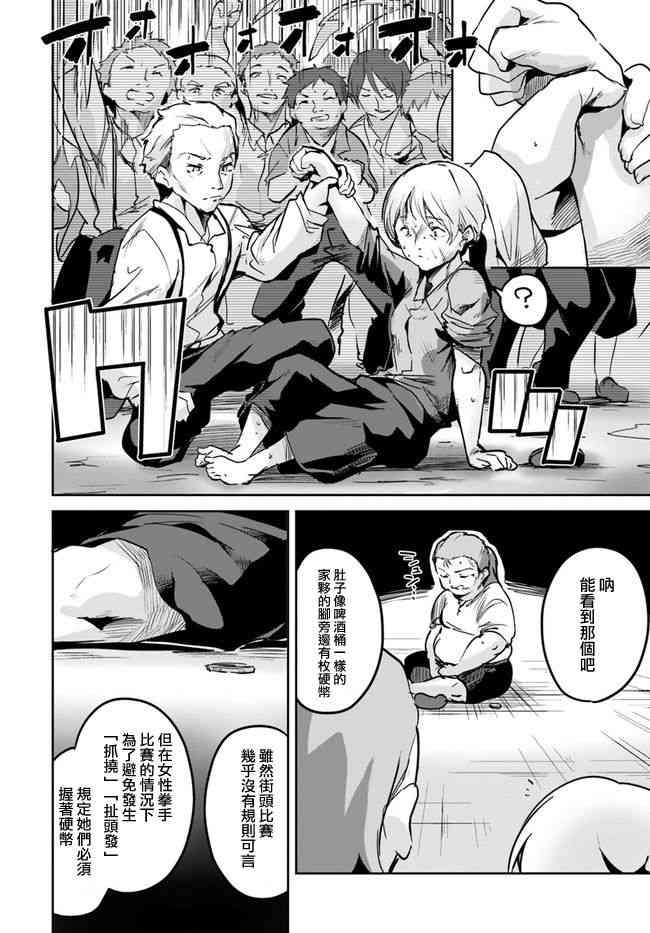 赌博师不会祈祷 7话 第11页