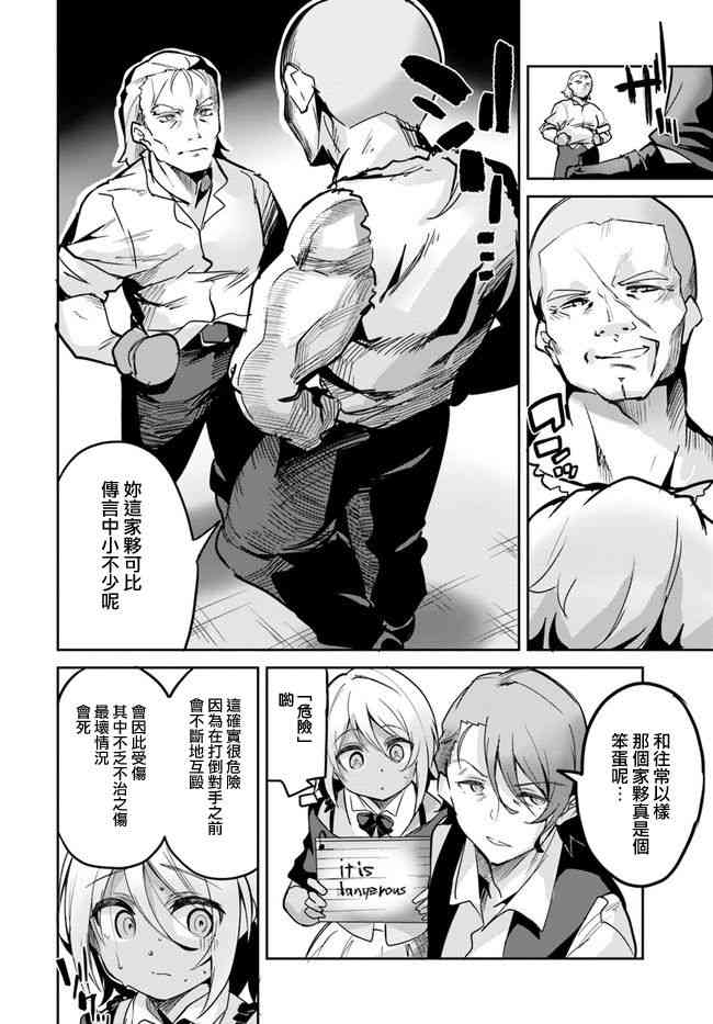 赌博师不会祈祷 7话 第13页