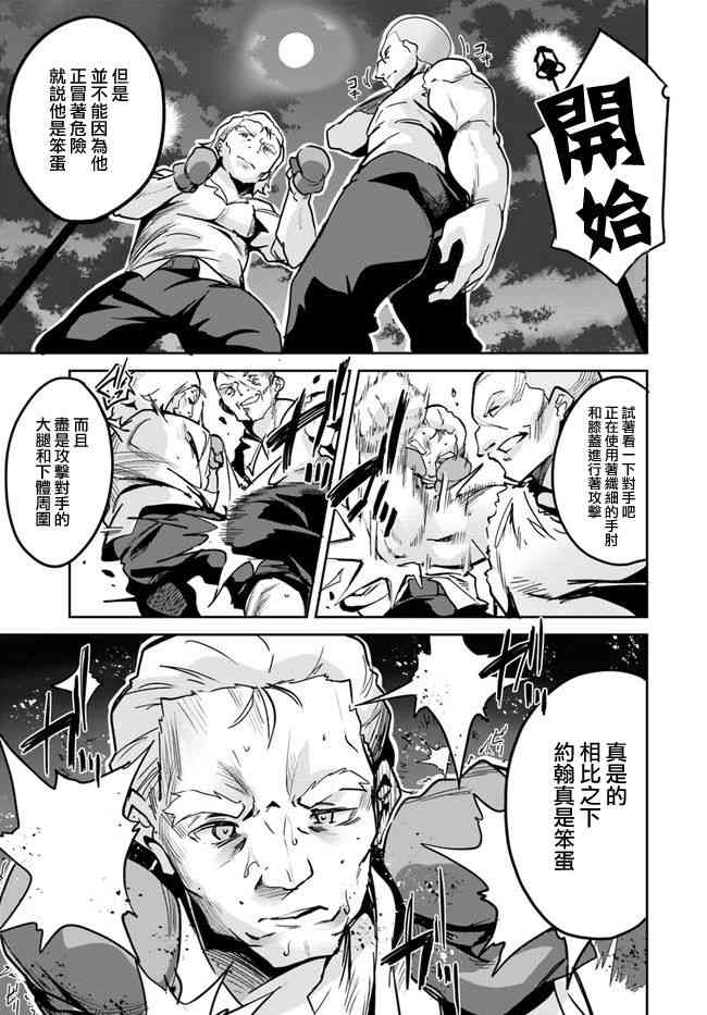 赌博师不会祈祷 7话 第14页