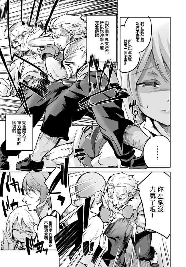 赌博师不会祈祷 7话 第16页