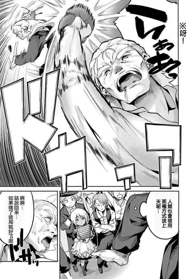 赌博师不会祈祷 7话 第20页