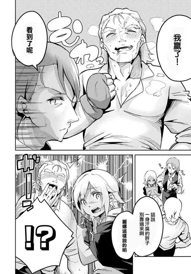 赌博师不会祈祷 7话 第21页