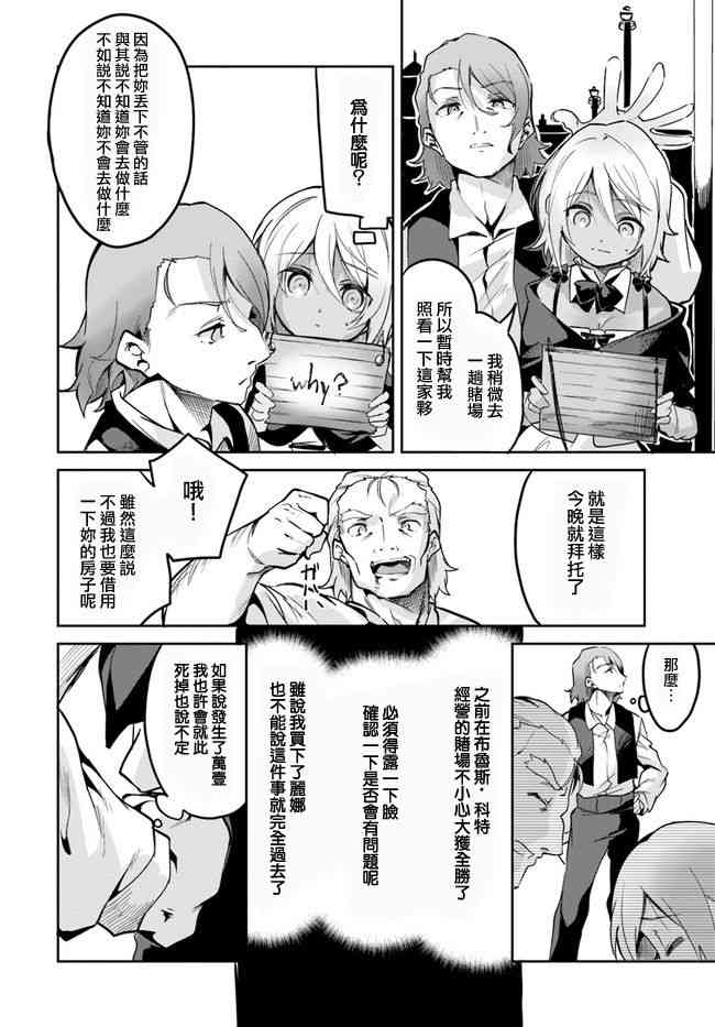 赌博师不会祈祷 7话 第23页