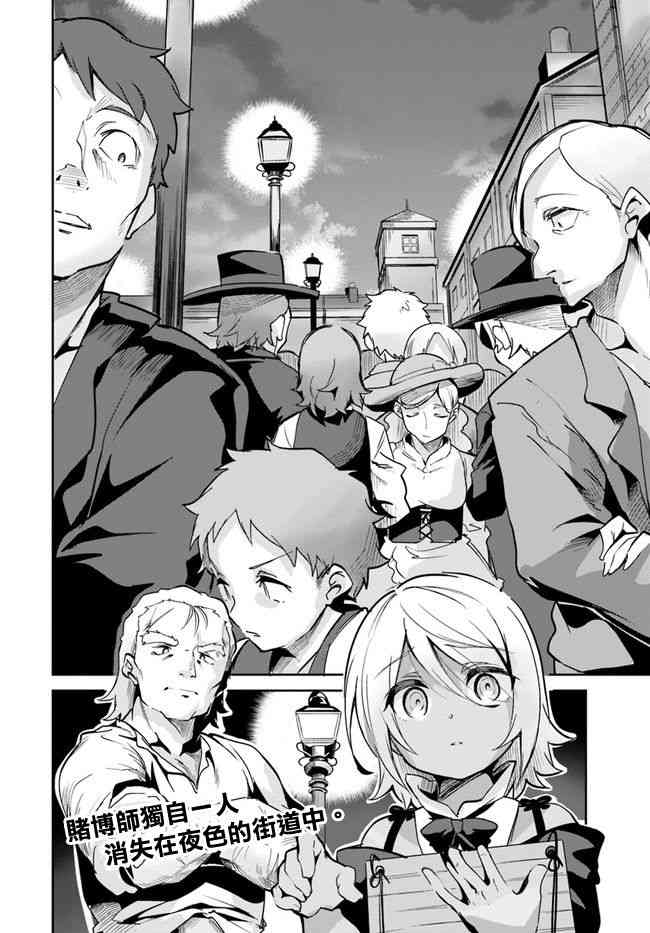 赌博师不会祈祷 7话 第25页