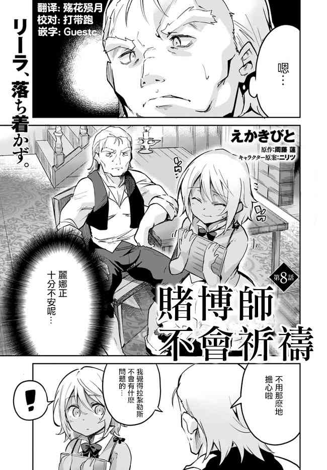 赌博师不会祈祷 8话 第0页