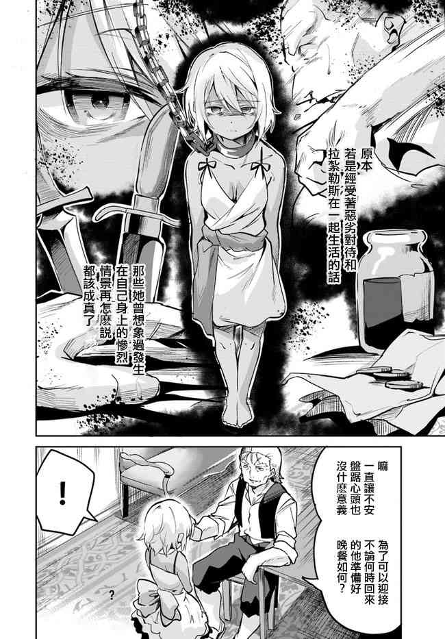 赌博师不会祈祷 8话 第3页