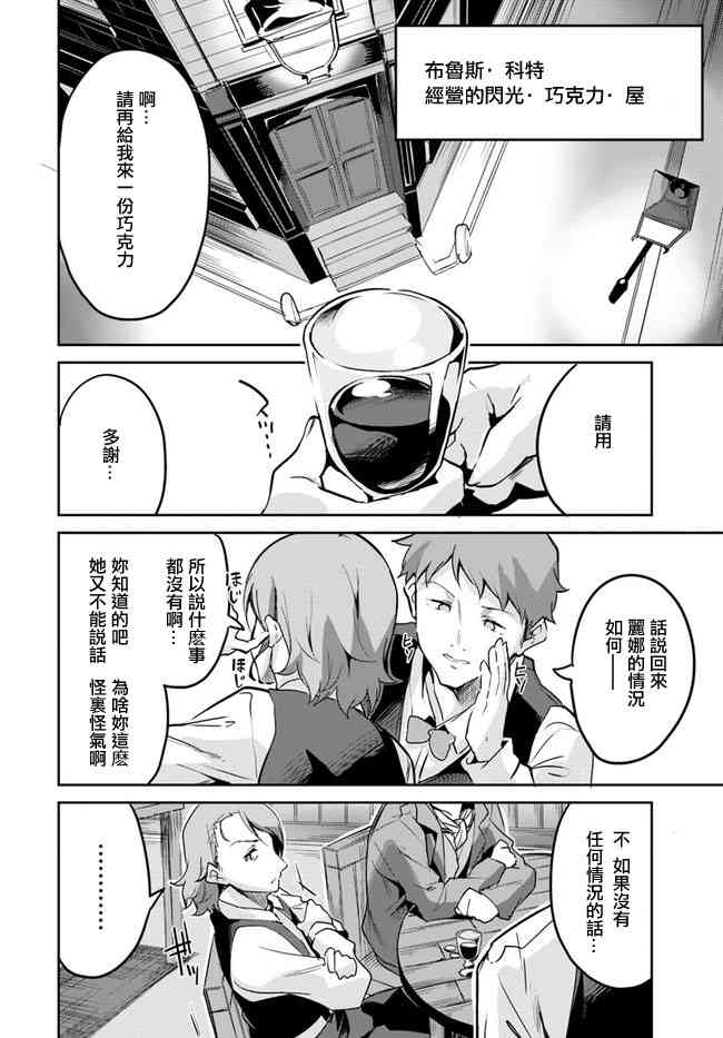 赌博师不会祈祷 8话 第5页