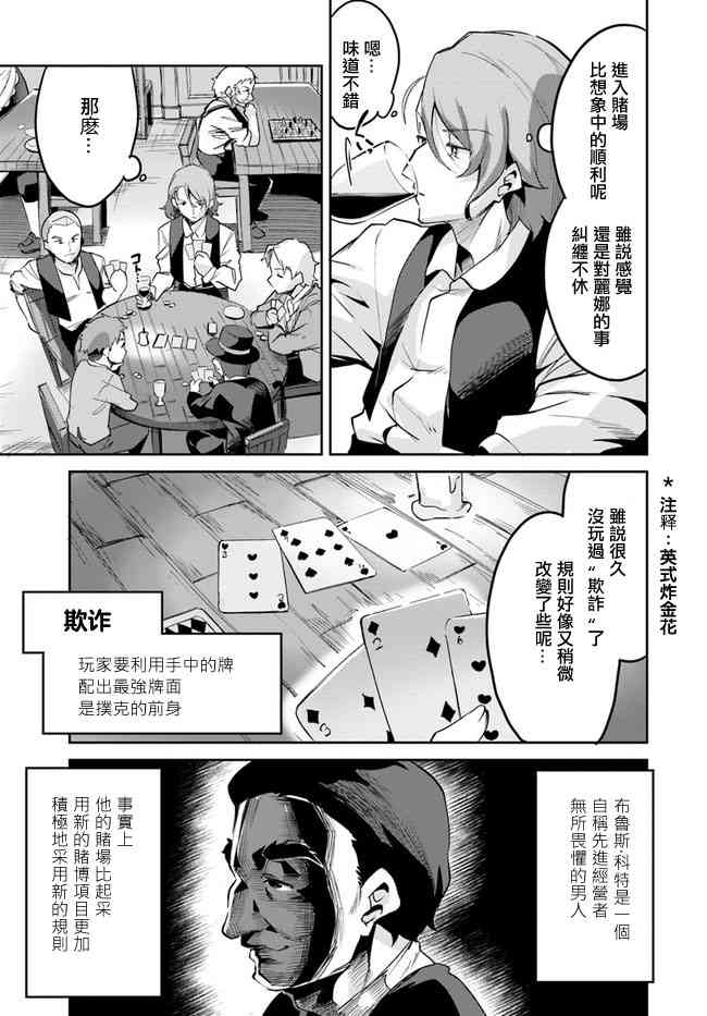 赌博师不会祈祷 8话 第6页