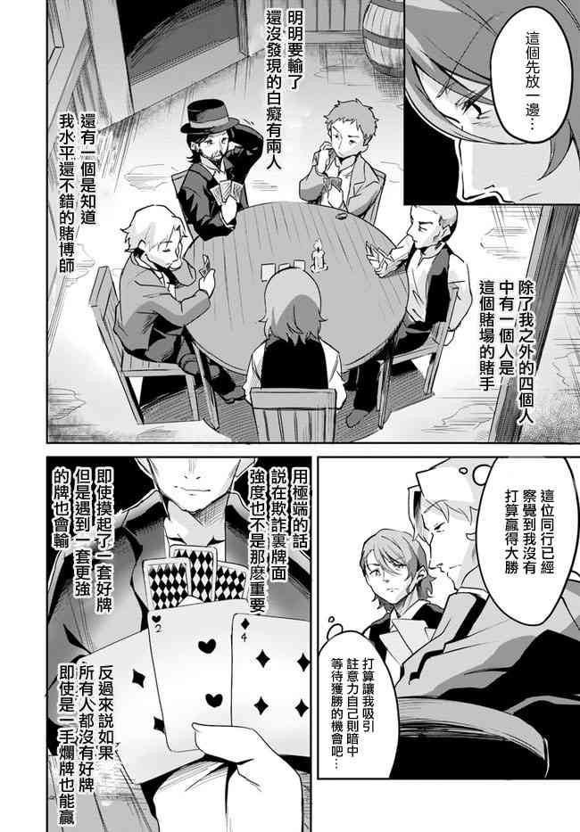 赌博师不会祈祷 8话 第7页