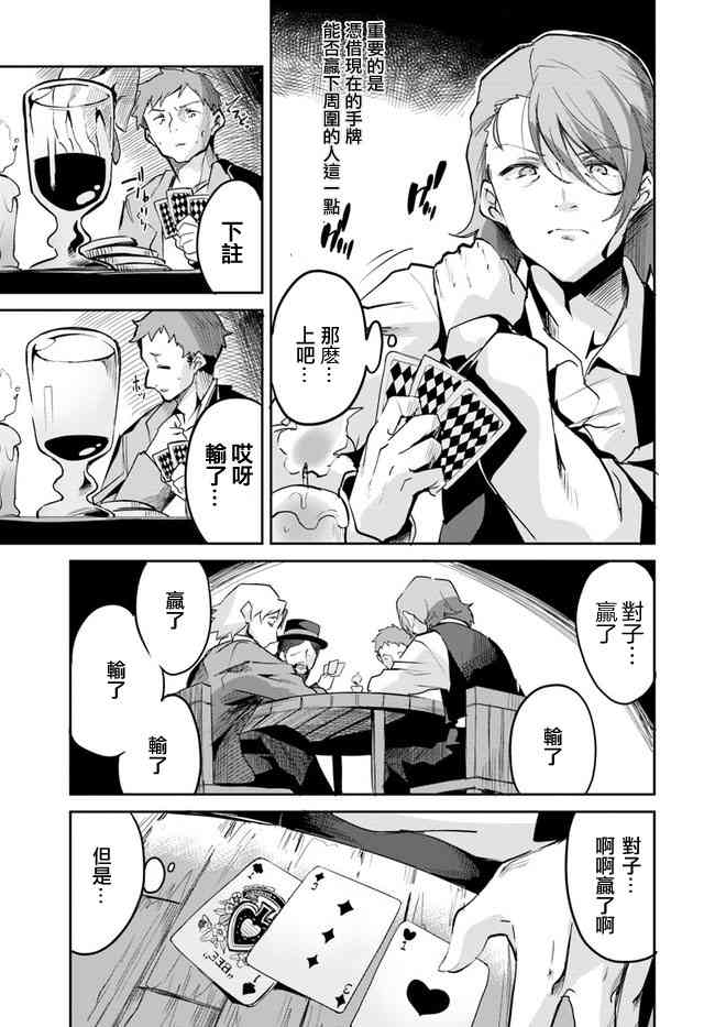 赌博师不会祈祷 8话 第8页