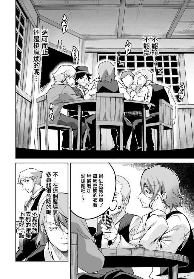 赌博师不会祈祷 8话 第9页