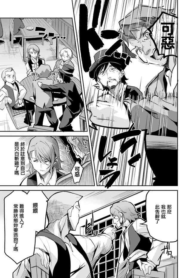 赌博师不会祈祷 8话 第10页