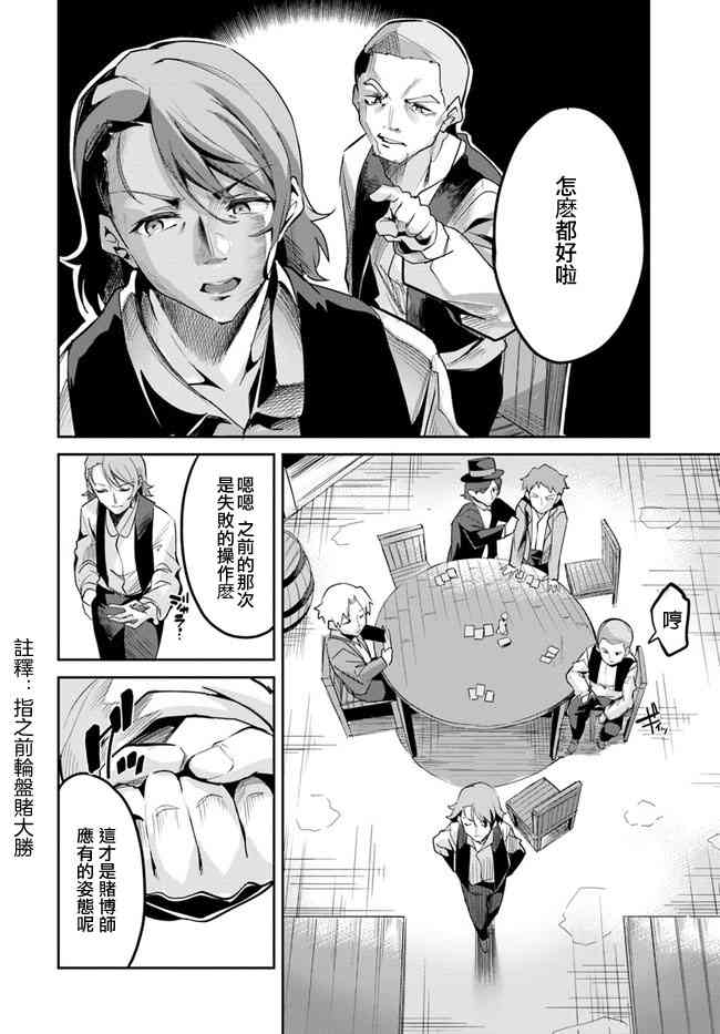 赌博师不会祈祷 8话 第11页