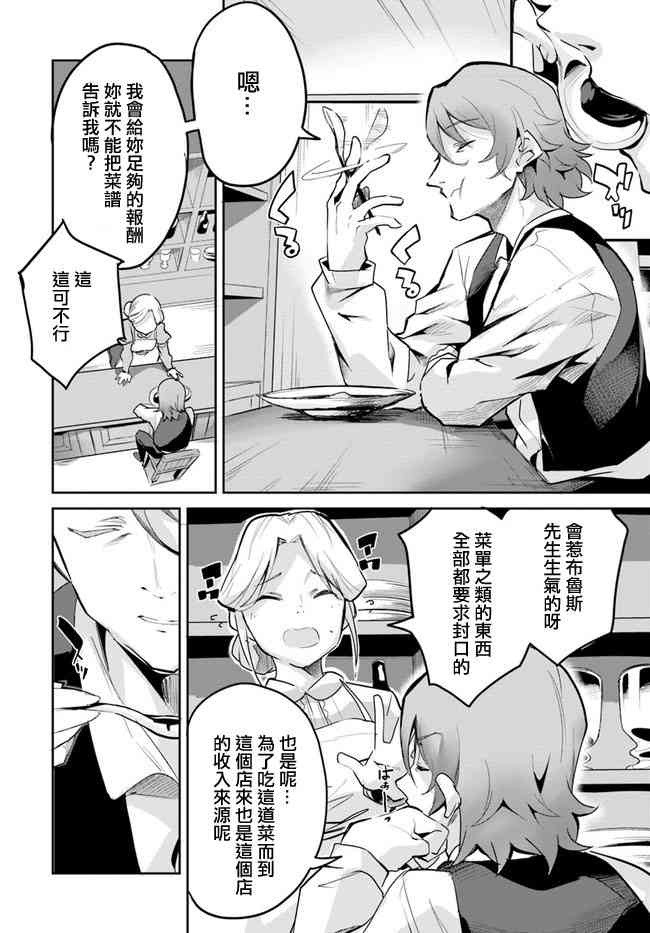 赌博师不会祈祷 8话 第13页