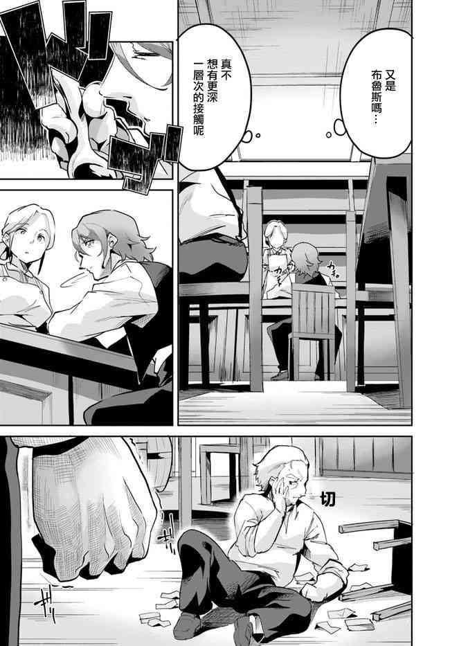 赌博师不会祈祷 8话 第14页