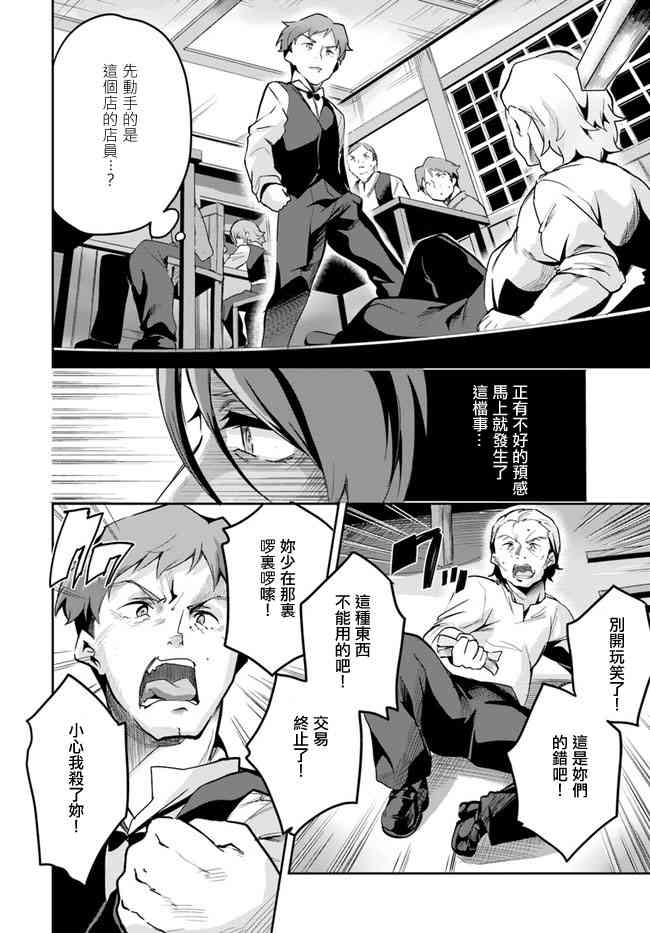 赌博师不会祈祷 8话 第15页