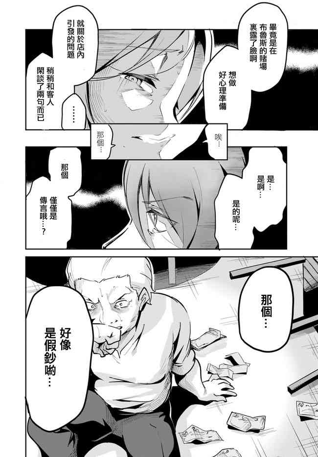 赌博师不会祈祷 8话 第17页