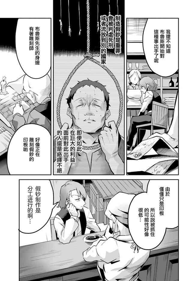 赌博师不会祈祷 8话 第18页