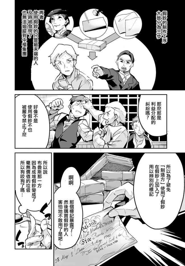 赌博师不会祈祷 8话 第19页