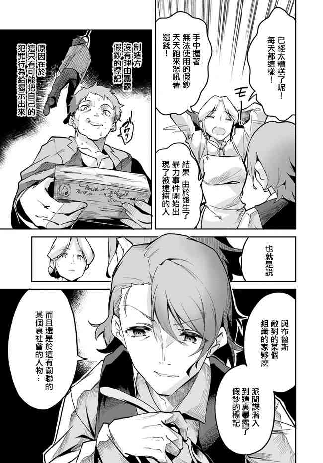 赌博师不会祈祷 8话 第20页