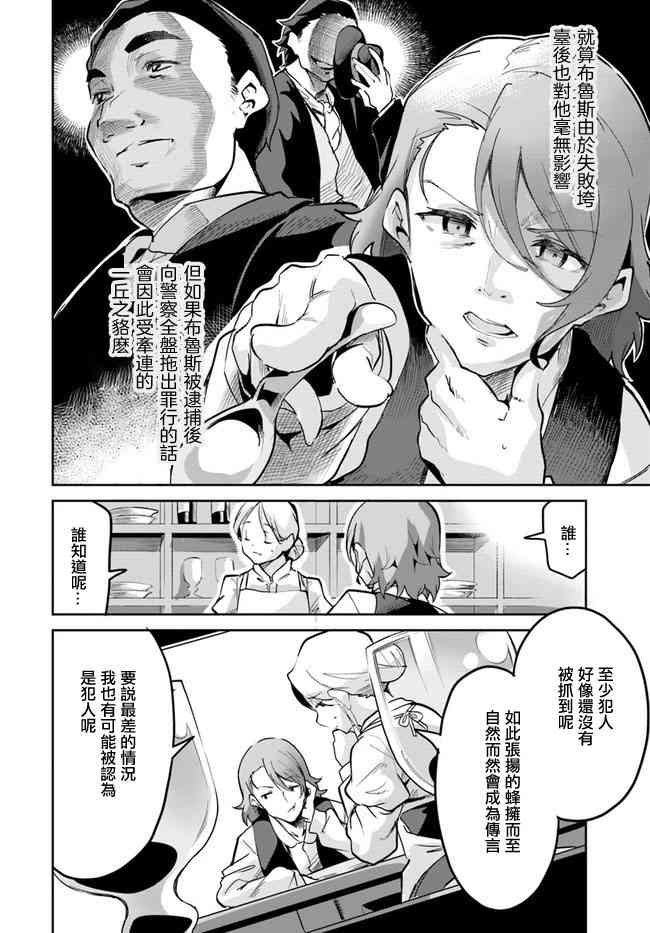 赌博师不会祈祷 8话 第21页