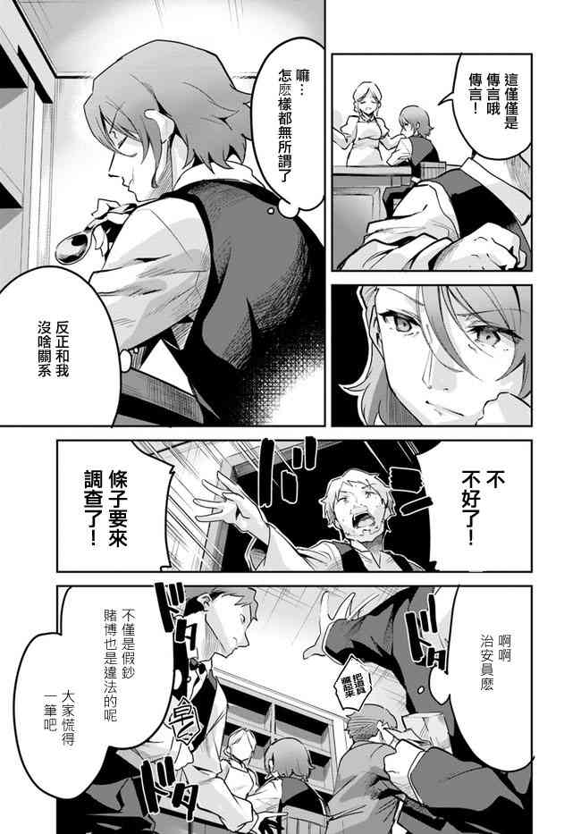 赌博师不会祈祷 8话 第22页