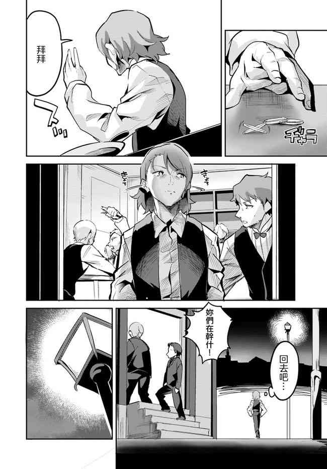 赌博师不会祈祷 8话 第23页