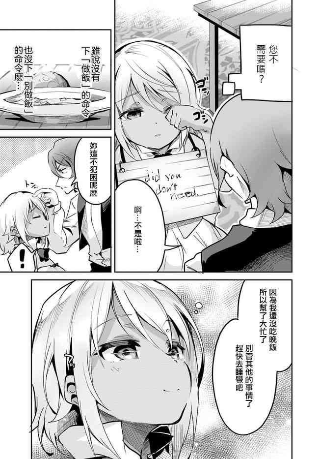 赌博师不会祈祷 8话 第26页