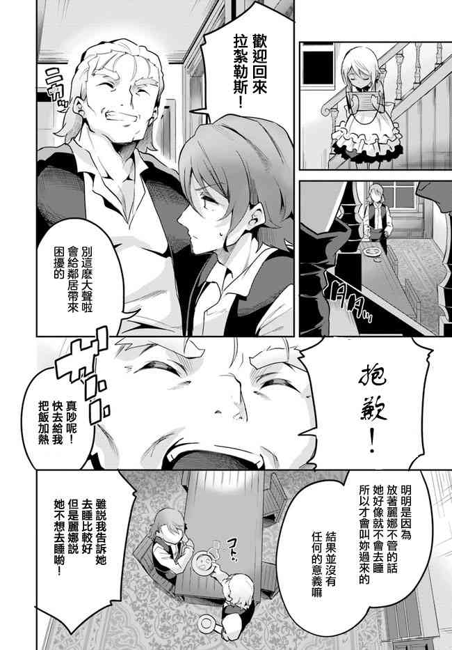 赌博师不会祈祷 8话 第27页