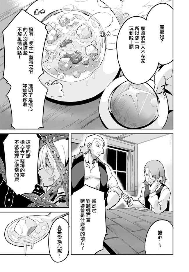 赌博师不会祈祷 8话 第28页