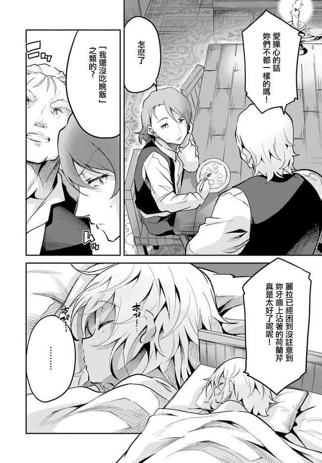 赌博师不会祈祷 8话 第29页