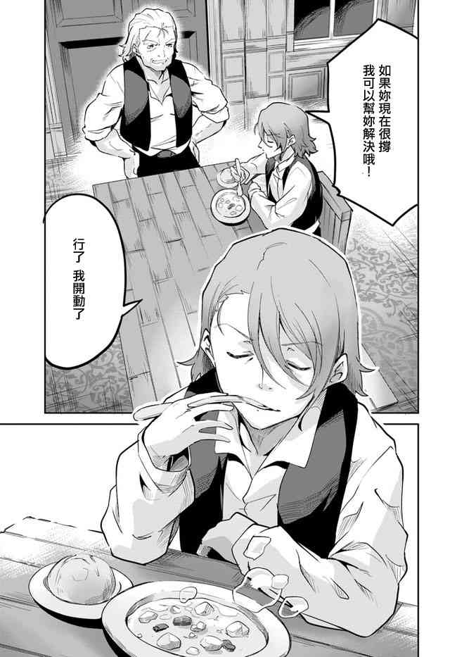 赌博师不会祈祷 8话 第30页