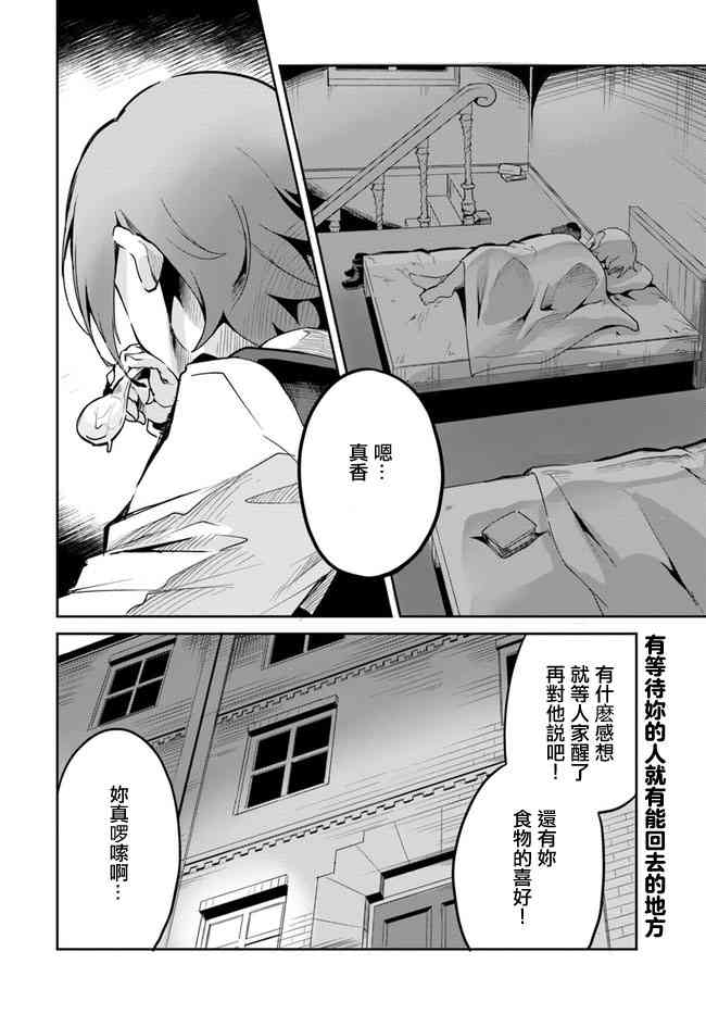 赌博师不会祈祷 8话 第31页