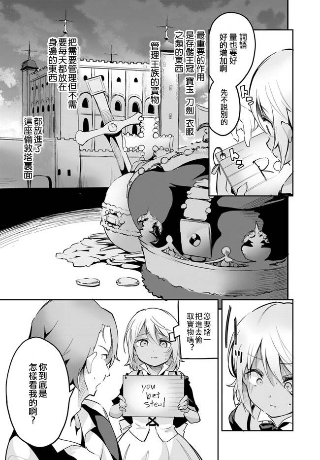 赌博师不会祈祷 9话 第2页