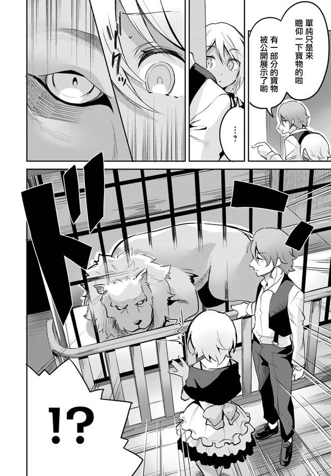 赌博师不会祈祷 9话 第3页