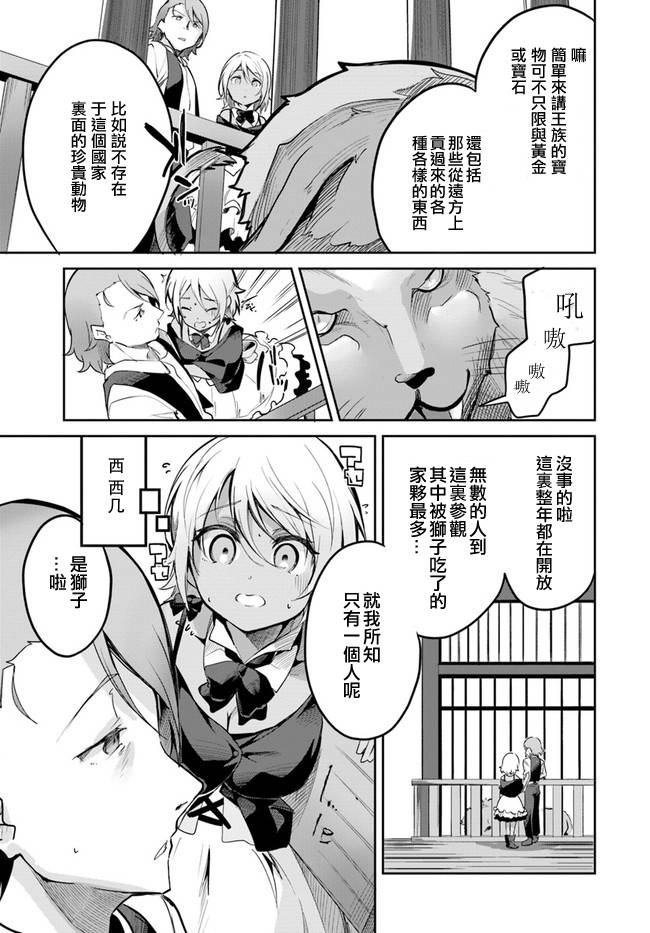 赌博师不会祈祷 9话 第4页