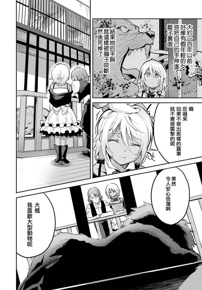 赌博师不会祈祷 9话 第5页