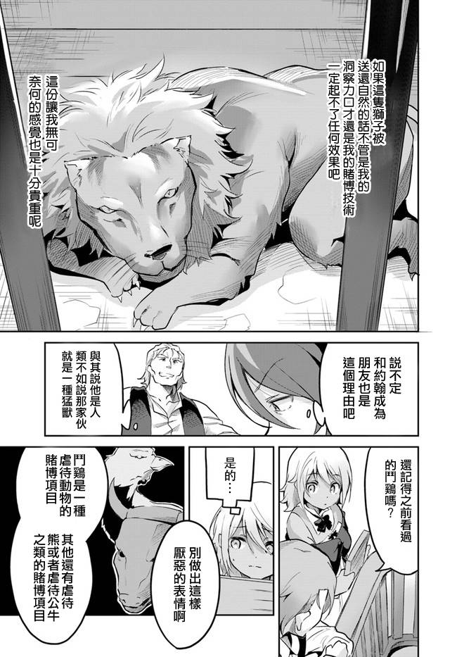 赌博师不会祈祷 9话 第6页